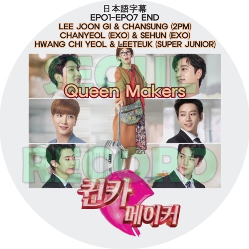 ［バラエティ］「Secret Queen Makers」EP.01-EP.07 end // LEE JOON GI / イ・ジュンギ / チャンソン  (2PM) / イトゥク (SUPER JUNIOR) / チャンヨル (EXO) / セフン (EXO)