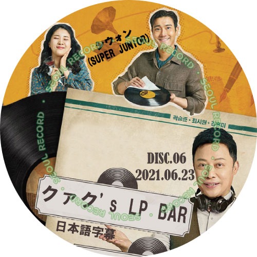 SUPER JUNIOR キュヒョン LP レコード