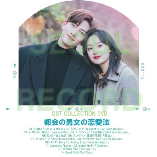 OST DVD］都会の男女の恋愛法 // チ・チャンウク / キム・ジウォン