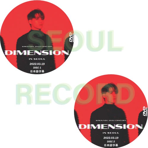 ［K-POP］ジュンス「2022 XIA CONNCERT DIMENSION IN SEOLU」22.03.19 (2枚組) // JYJ /  ジェイワイジェイ / KIM JUN SU / XIA / ジュンス