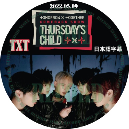 ［K-POP］TXT「TOMORROW X TOGETHER COMEBACK SHOW : Thursday's Child」22.05.09 //  Tomorrow X Together / スビン / ヨンジュン / テヒョン / ヒュ ニンカイ / ボムギュ / TXT
